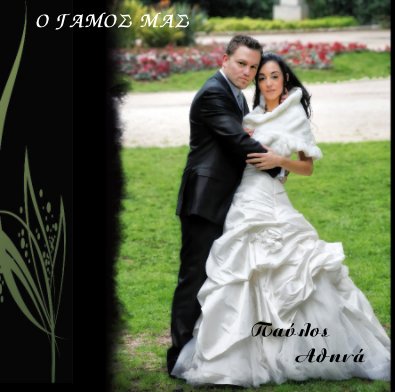 marrige pavlos athina book cover