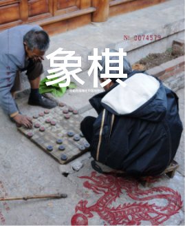 Xiangqi book cover