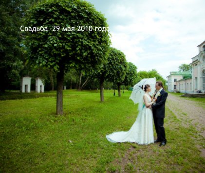 Свадьба 29 мая 2010 года book cover