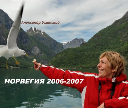 НОРВЕГИЯ 2006-2007 book cover
