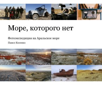 Aral Sea book cover