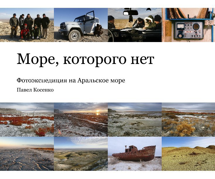 Visualizza Aral Sea di Pavel Kosenko