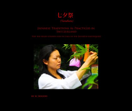 七夕祭 (Tanabata) book cover