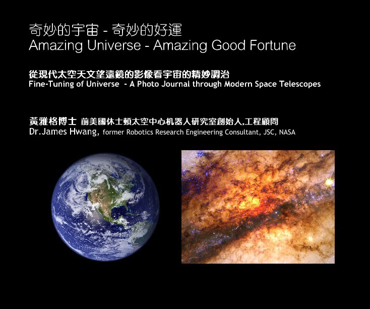 Ver Amazing Universe - Amazing Good Fortune 2nd Ed.奇妙的宇宙 - 奇妙的好運 第2版 por James Hwang 黃嘉生博士
