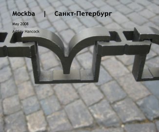 Mockba | Cанкт-Петербург book cover