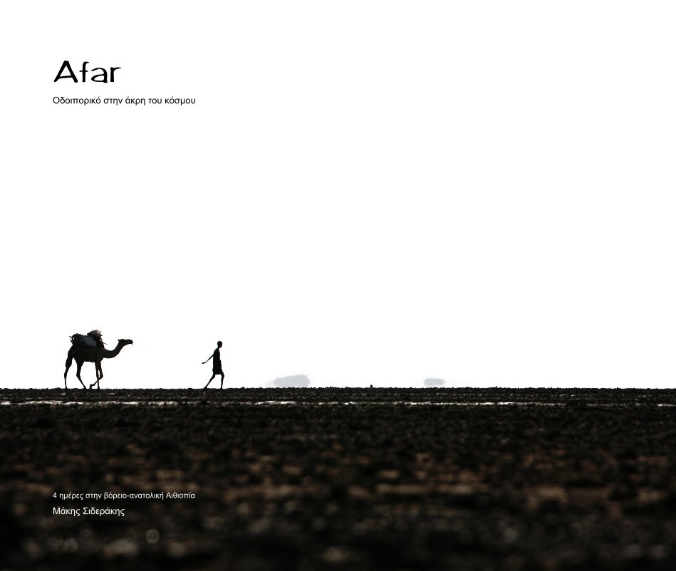 View Afar  (large editon) by Makis Siderakis
