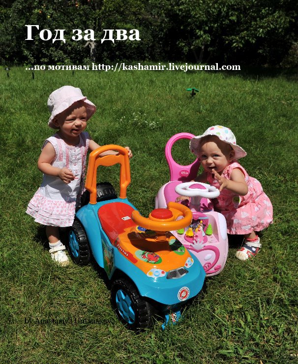 Год за два nach Anastasiya Umanskaya anzeigen