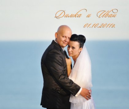 Dimka & Ivan book cover