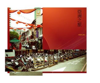 亞 洲 之 旅 ASIA 2011 book cover