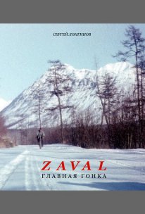 ZAVAL THE GREATEST RACE book cover