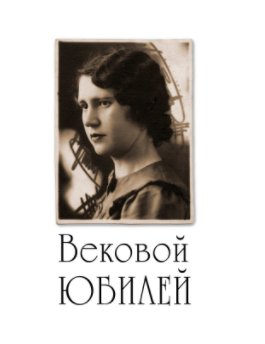 Сentenary book cover
