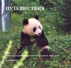 ПУТЕШЕСТВИЯ book cover