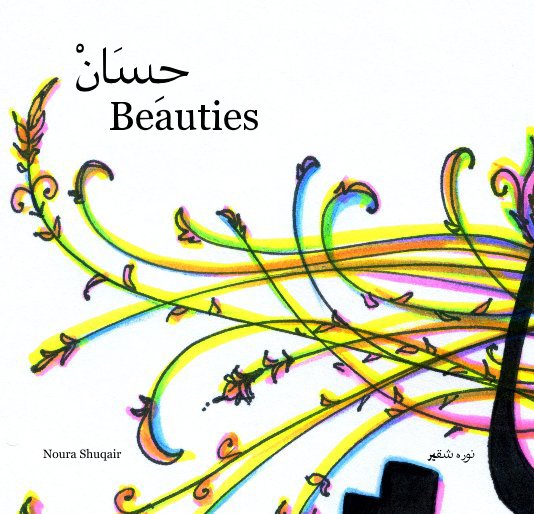 View حِسَانْ Beauties by Noura Shuqair نوره شقير