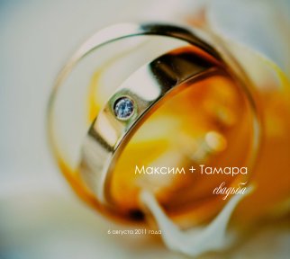Maksim + Tamara. Wedding book. book cover