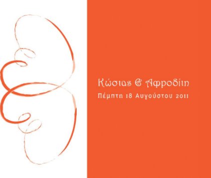 ΚΩΣΤΑΣ & ΑΦΡΟΦΙΤΗ book cover