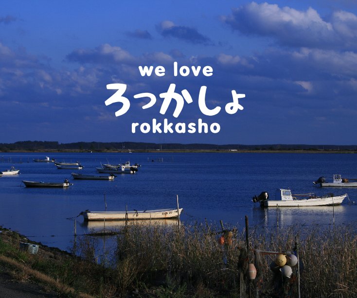 View We Love Rokkasho by Eric Chan