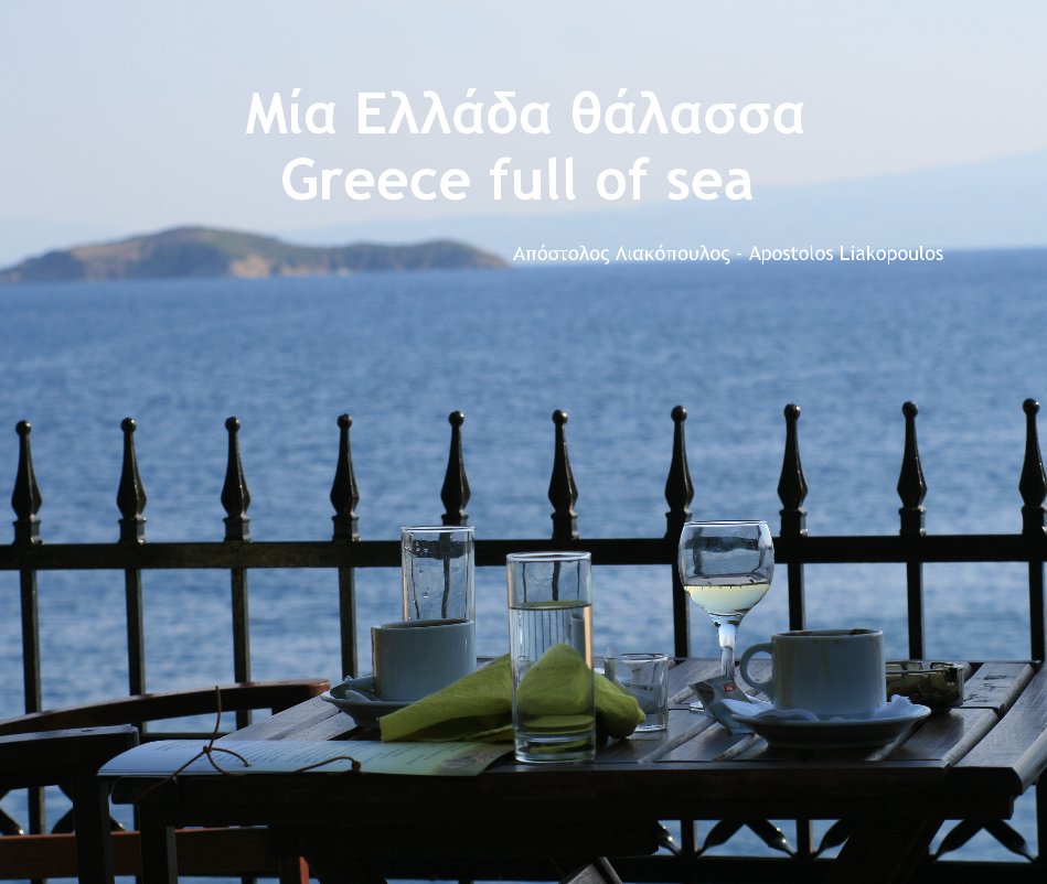 View Greece full of sea by Apostolos Liakopoulos