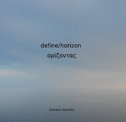 View define/horizon ορίζοντας by thanasis stamatis