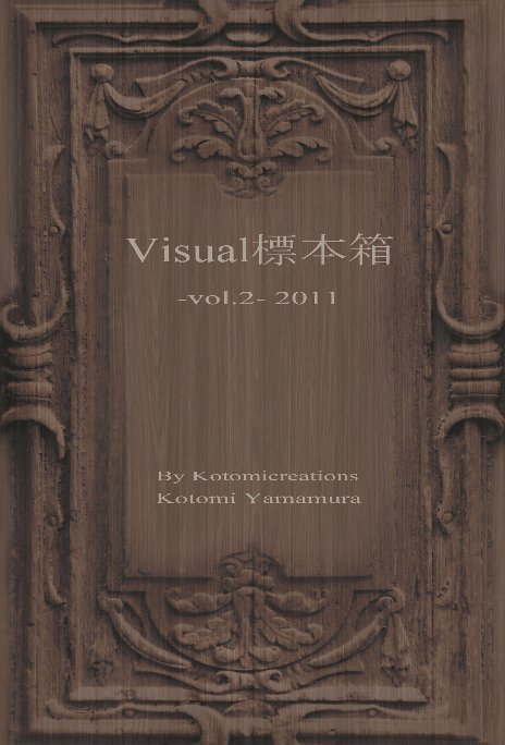 View Visual標本箱 by Kotomicreations
Kotomi Yamamura