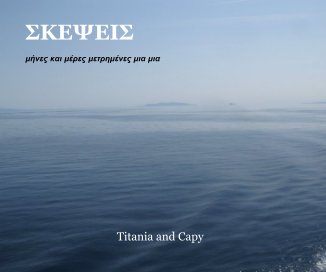 ΣΚΕΨΕΙΣ book cover