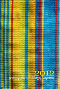 Ατζέντα 2012 book cover