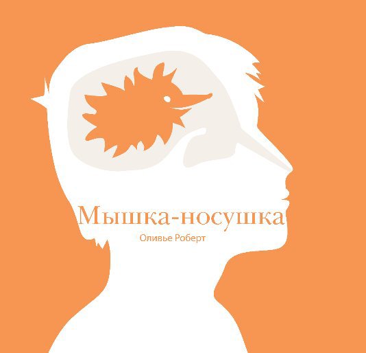 Bekijk Мышка-носушка - IGLYO edition op Оливье Роберт