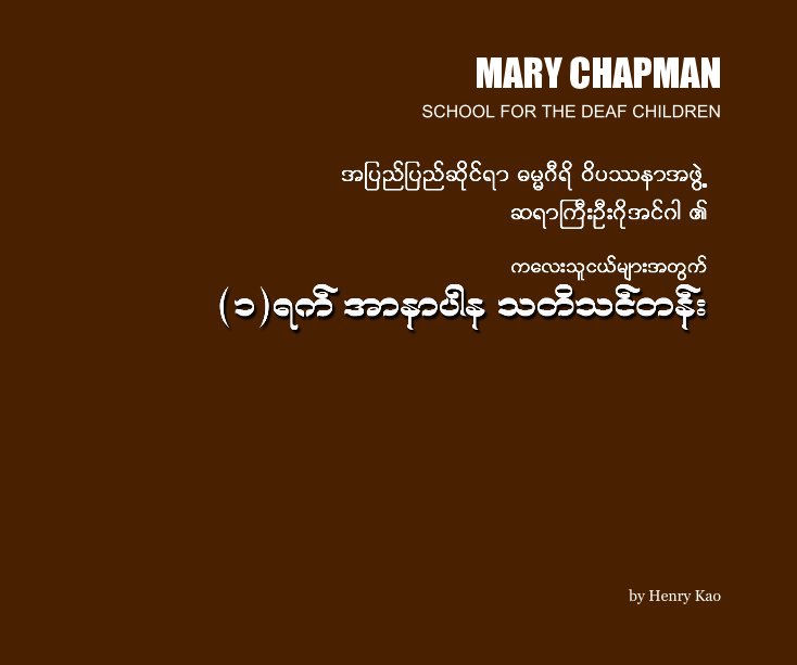 View MARY CHAPMAN by Henry Kao