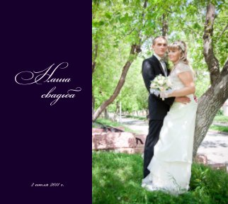 Sadikovi wedbook book cover