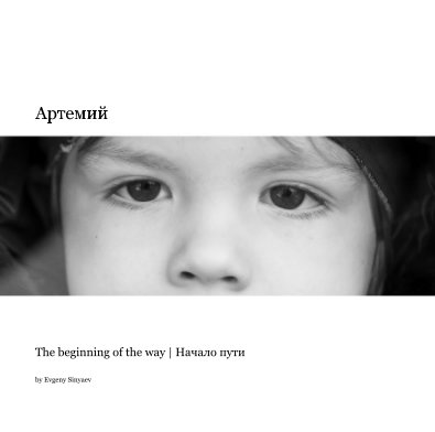 Артемий book cover
