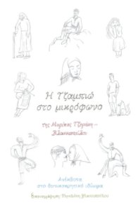 Tzabio book cover