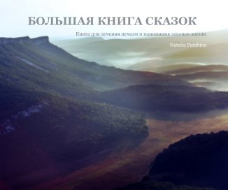 БОЛЬШАЯ КНИГА СКАЗОК book cover