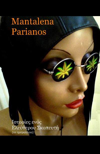 View Mantalena Parianos by Ιστορίες ενός Ελεύθερου Σκοπευτή {τα ημερολόγια}
