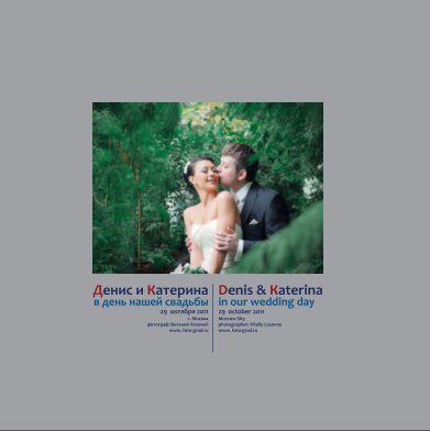 Denis&Katerina book cover