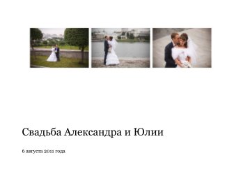 Свадьба Александра и Юлии book cover