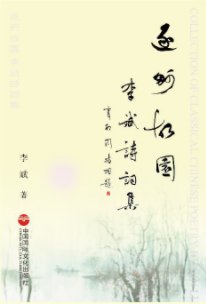 李斌诗词集 book cover