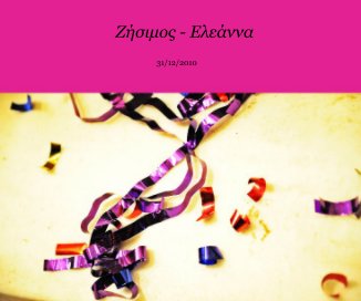 Ζήσιμος - Ελεάννα book cover