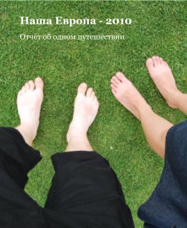 Наша Европа - 2010 book cover