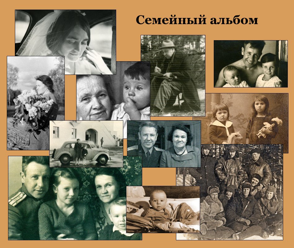 View Семейный альбом by Evgeny Safronov