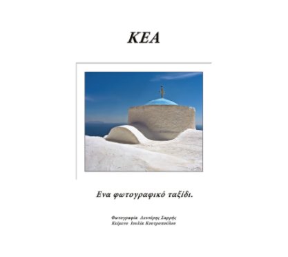 ΚΕΑ book cover