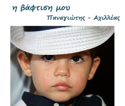 Η Βάφτιση μου - Panagiotis - Achilleas book cover