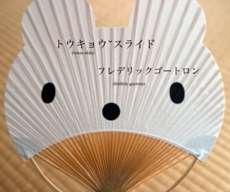 Tokyo Slide (トウキョウ˘スライド) book cover