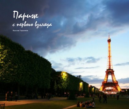 Paris At First Sight book cover