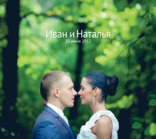 Иван+Наталья book cover
