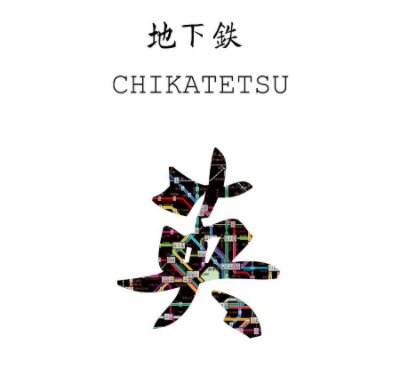 CHIKATETSU book cover