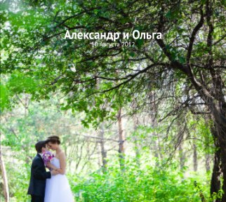 Оля+Саша book cover