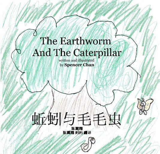 View The Earthworm And The Caterpillar by Spencer Chan