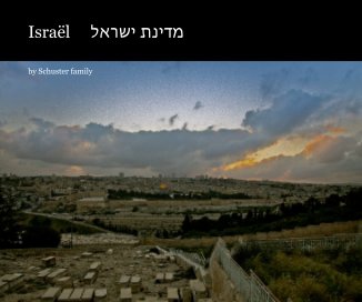 Israël מדינת ישראל book cover