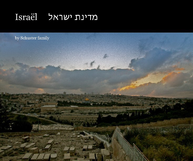 Ver Israël מדינת ישראל por Schuster family