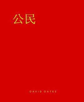 公民 book cover