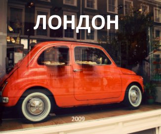 ЛОНДОН book cover